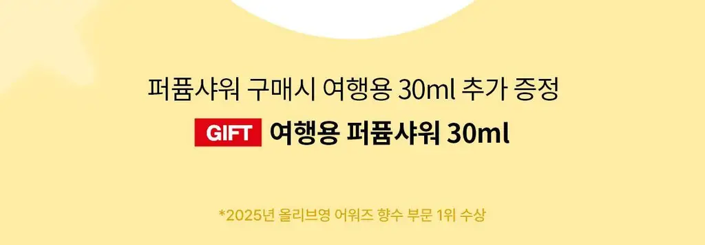 [5월 올영픽/포켓몬 에디션]포맨트 아크네 퍼퓸샤워 코튼허그 500ml(+바디워시30ml) 상세페이지 3